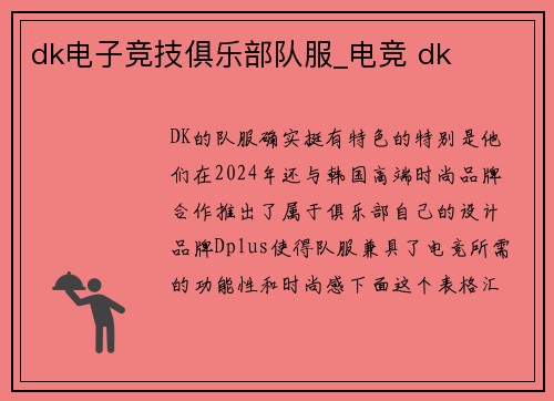 dk电子竞技俱乐部队服_电竞 dk