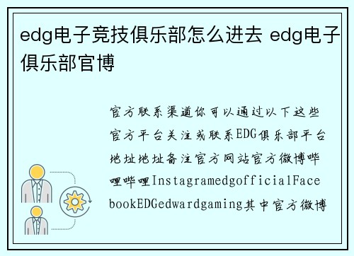 edg电子竞技俱乐部怎么进去 edg电子俱乐部官博
