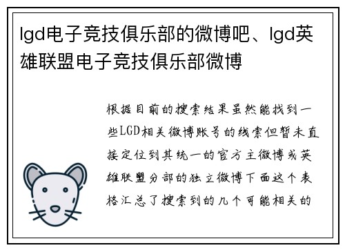lgd电子竞技俱乐部的微博吧、lgd英雄联盟电子竞技俱乐部微博