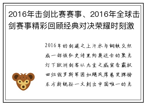 2016年击剑比赛赛事、2016年全球击剑赛事精彩回顾经典对决荣耀时刻激情再现