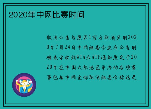 2020年中网比赛时间